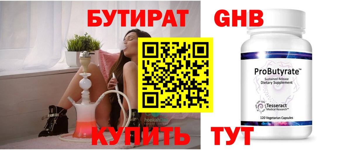 БУТИРАТ BDO  Вход с VPN  Рубцовск 