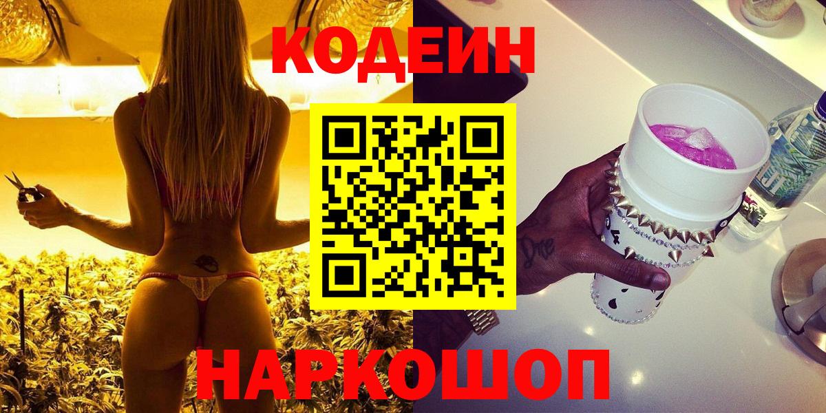 Рубцовск  Codein напиток Lean (лин)  Вход с VPN  Кодеин напиток Lean (лин) 