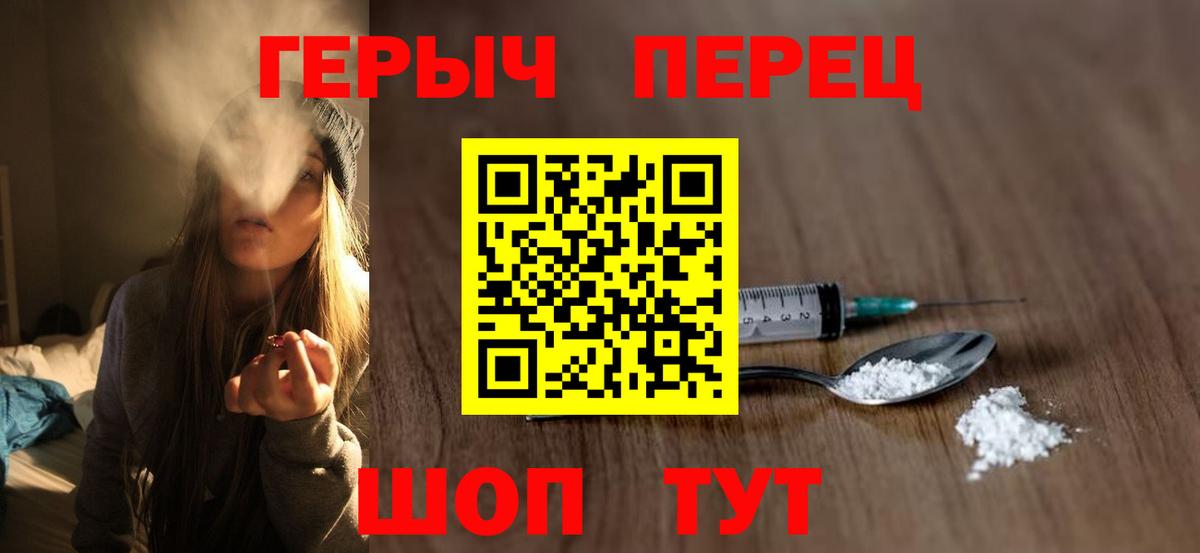 Героин хмурый  Вход с VPN  Рубцовск 