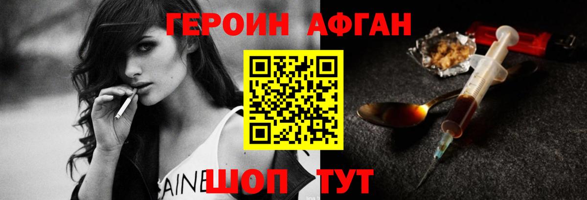 Героин хмурый Рубцовск