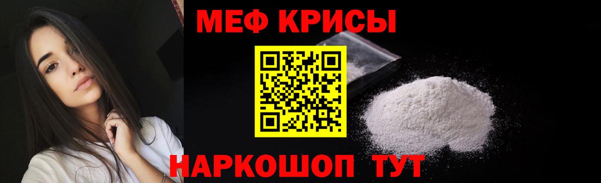 МЕФ кристаллы Рубцовск